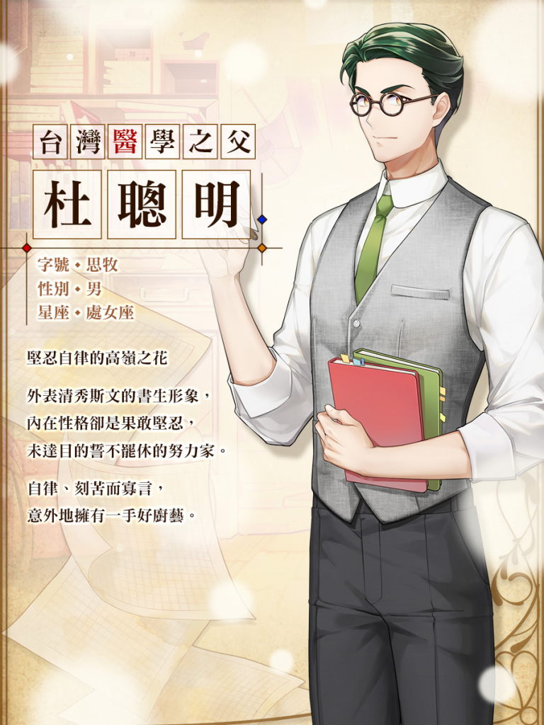 同樣是1930浪漫譚裡的杜聰明,這個人物設定很有趣:擅長做飯。